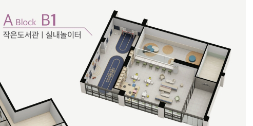 A Block B1 작은도서관·실내놀이터 평면도