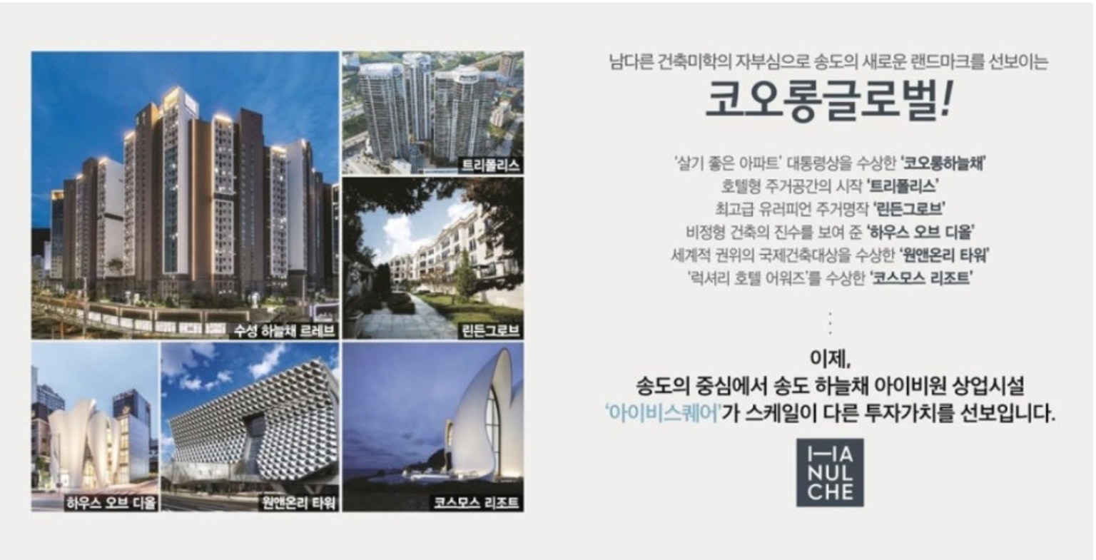 코오롱글로벌 건축 포트폴리오와 아이비스퀘어 소개